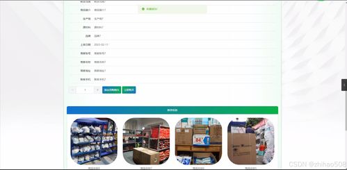 基于Python Flask框架的綠洲便利店商品售賣(mài)系統(tǒng)設(shè)計(jì)與實(shí)現(xiàn)